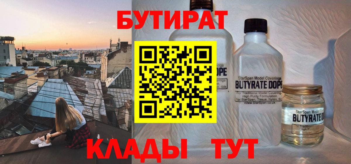 Набережные Челны  Бутират вода  Вход с VPN 