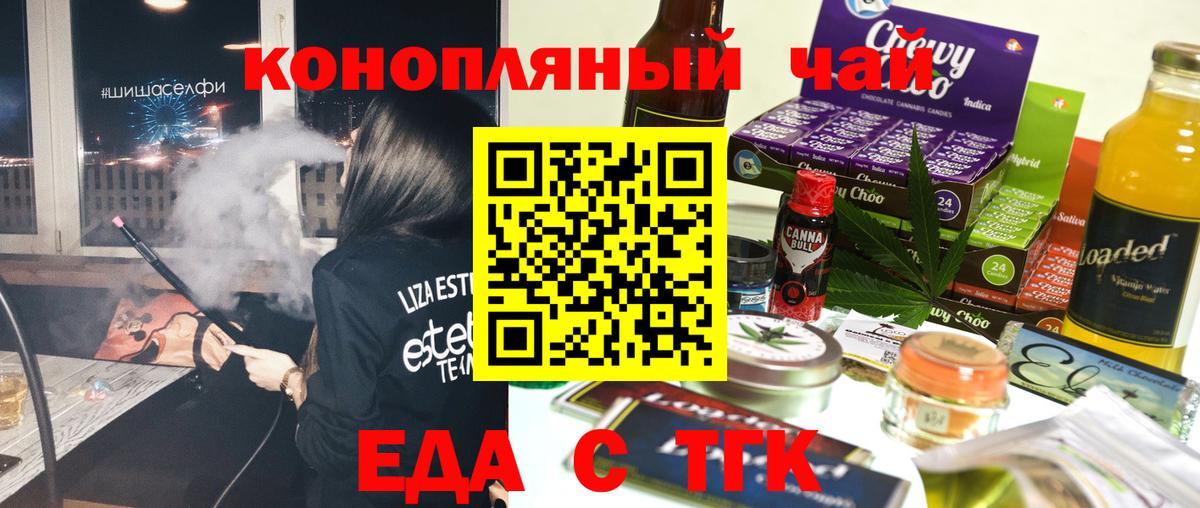 Еда ТГК конопля  Вход с VPN  Набережные Челны 