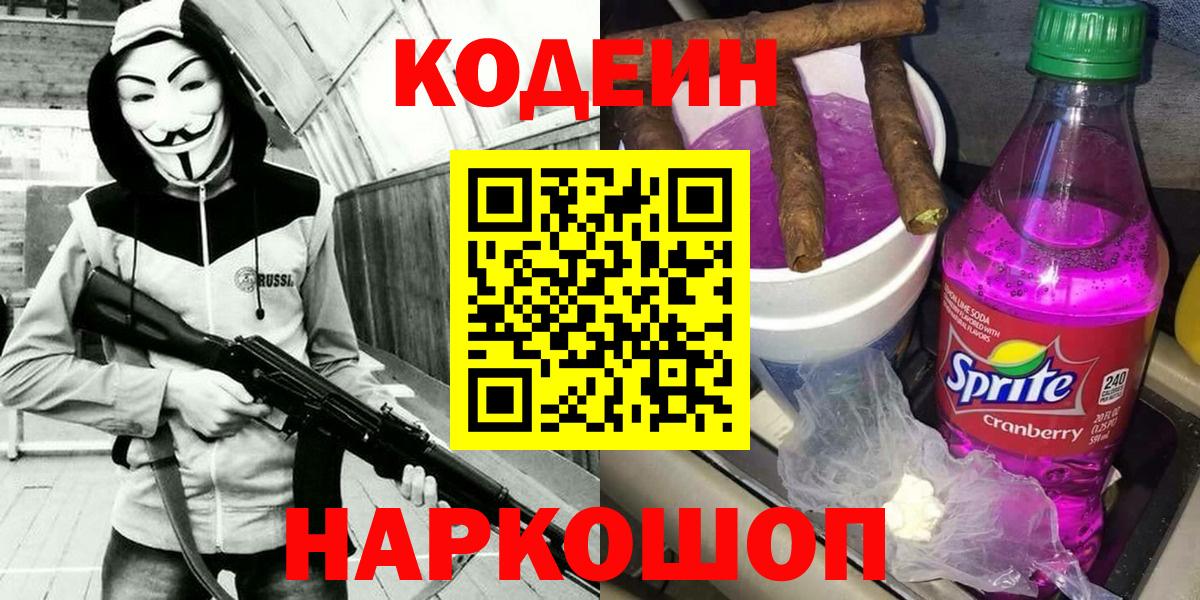 Набережные Челны  Кодеиновый сироп Lean напиток Lean (лин)  Вход с VPN 