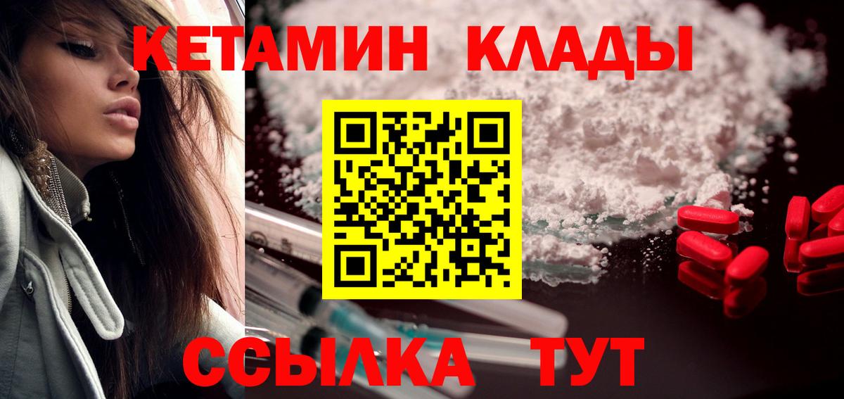 КЕТАМИН VHQ  Вход с VPN  Набережные Челны 