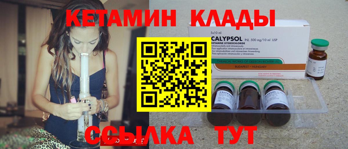 Кетамин ketamine Набережные Челны